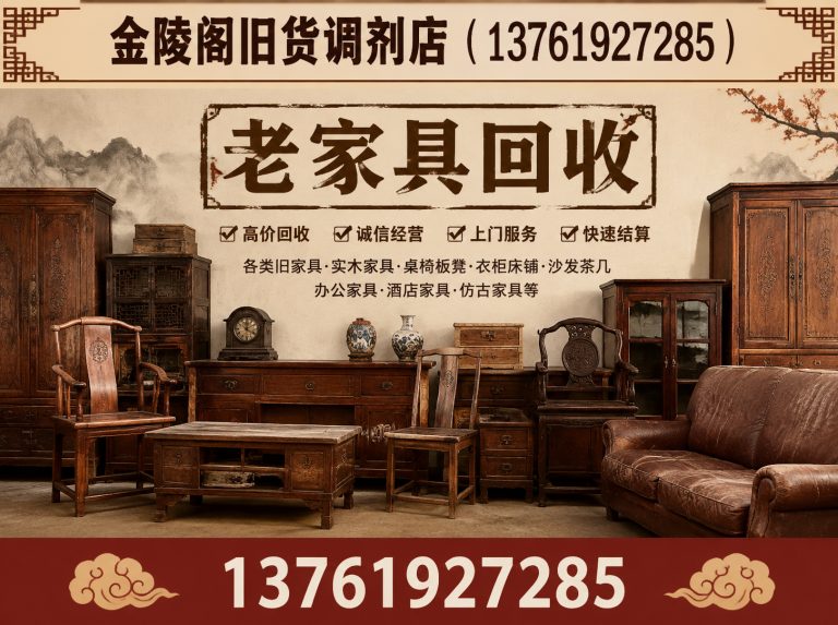 金山区金陵阁旧货调剂店展示图