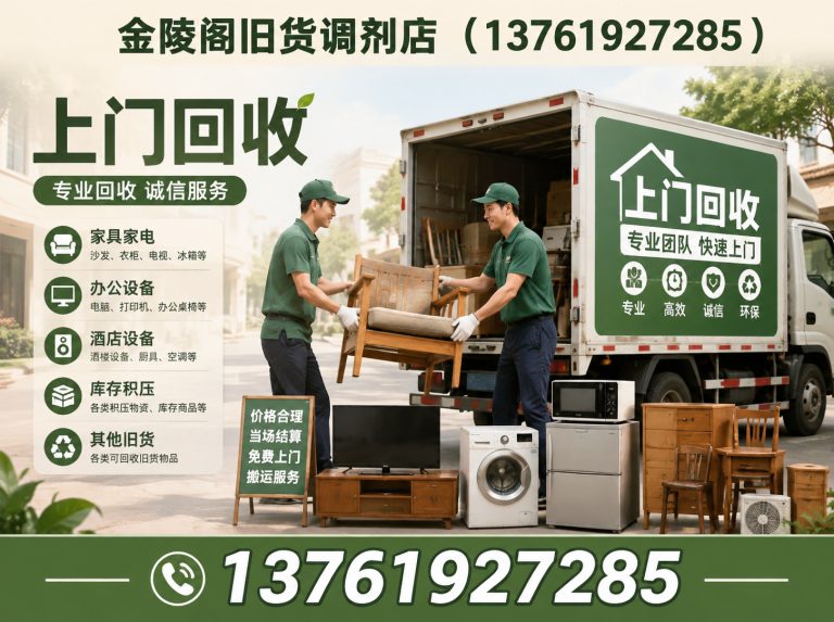 金山区上门回收展示图